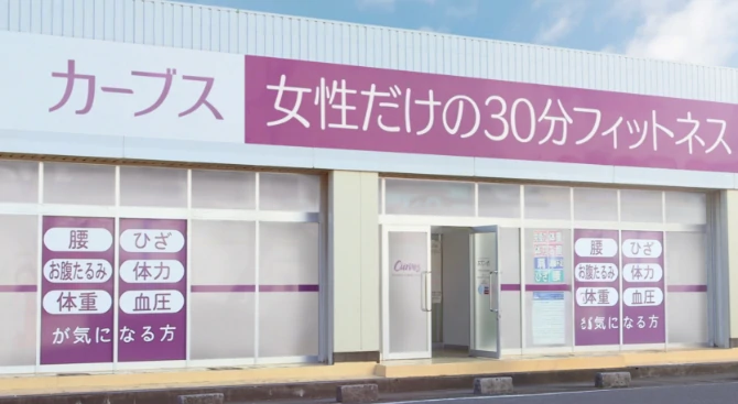 カーブス店舗外観