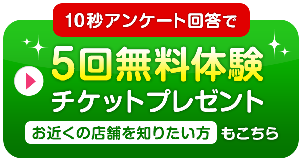 特別ご招待をお受け取りください