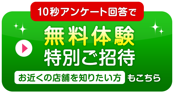 特別ご招待をお受け取りください