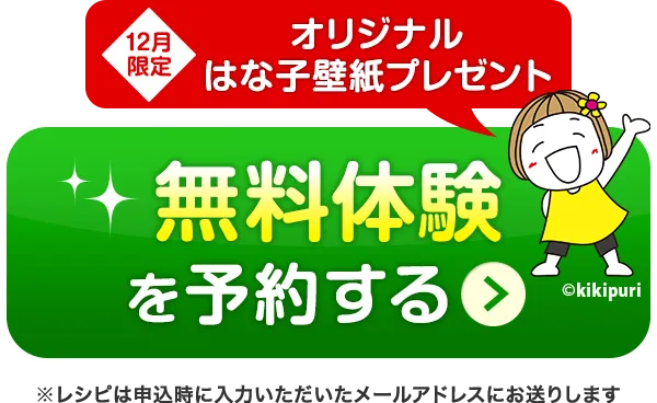 特別ご招待をお受け取りください